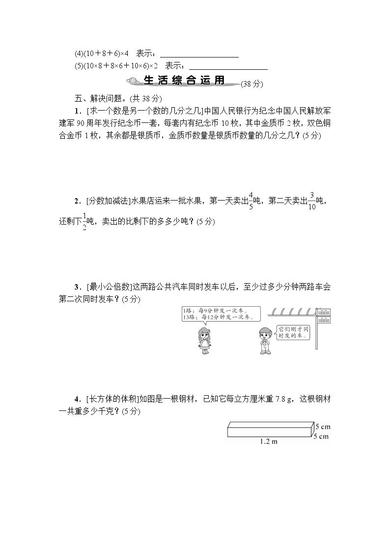 人教版五年级数学（下册）数学广角、解决问题专项复习卷+答案（可直接打印）03