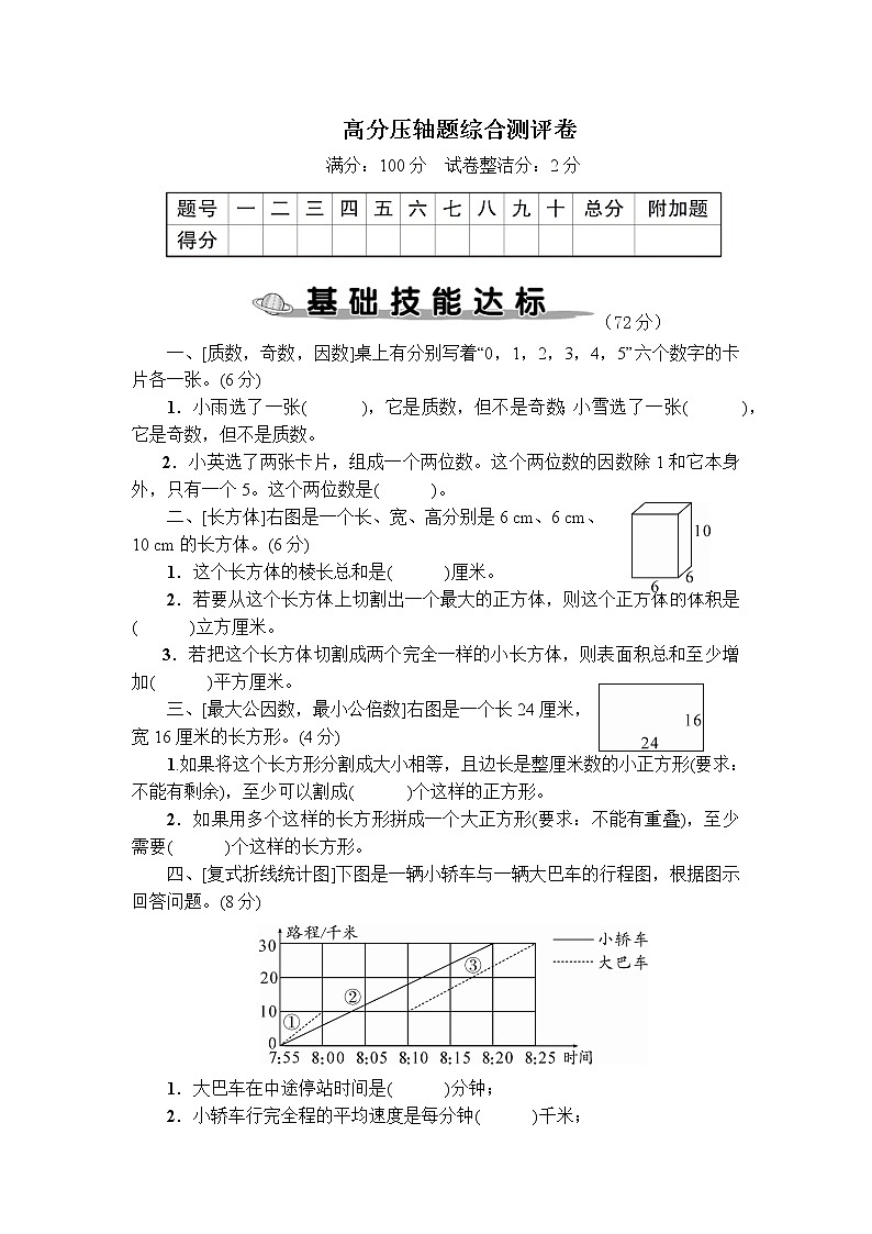 人教版五年级下册-高分压轴题综合测评卷+答案（可直接打印）01