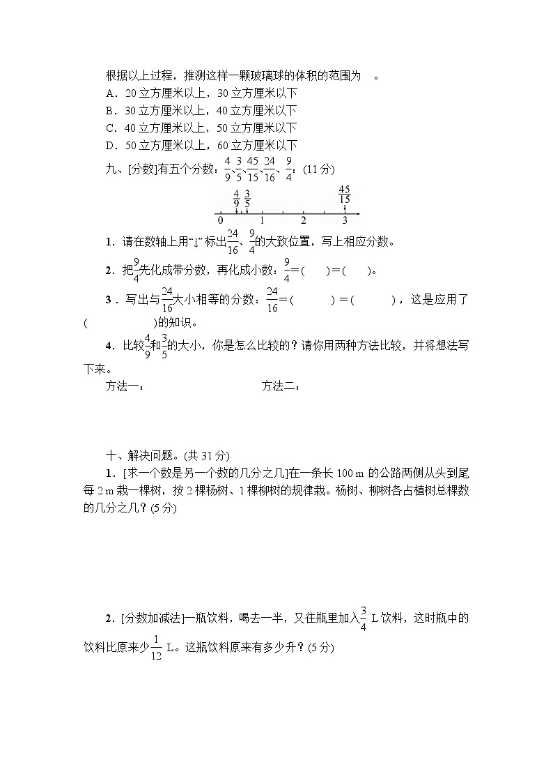 人教版五年级下册-高分压轴题综合测评卷+答案（可直接打印）03