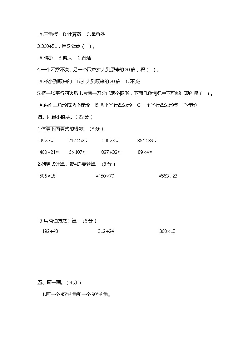 小学数学四年级上期末模拟测试卷1 人教版含答案第2页