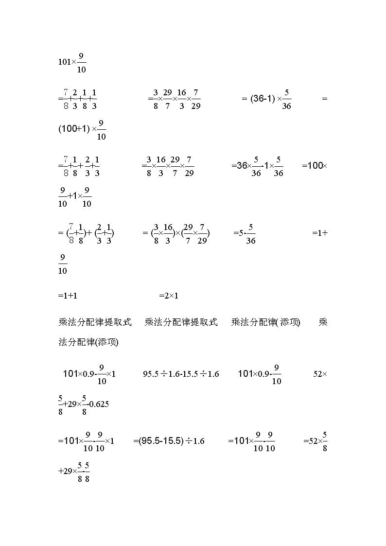 新人教版六年级上册数学知识点分类汇总03