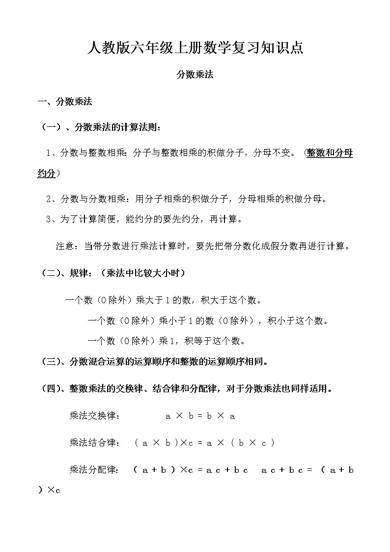 人教版六年级上册数学复习知识点第1页