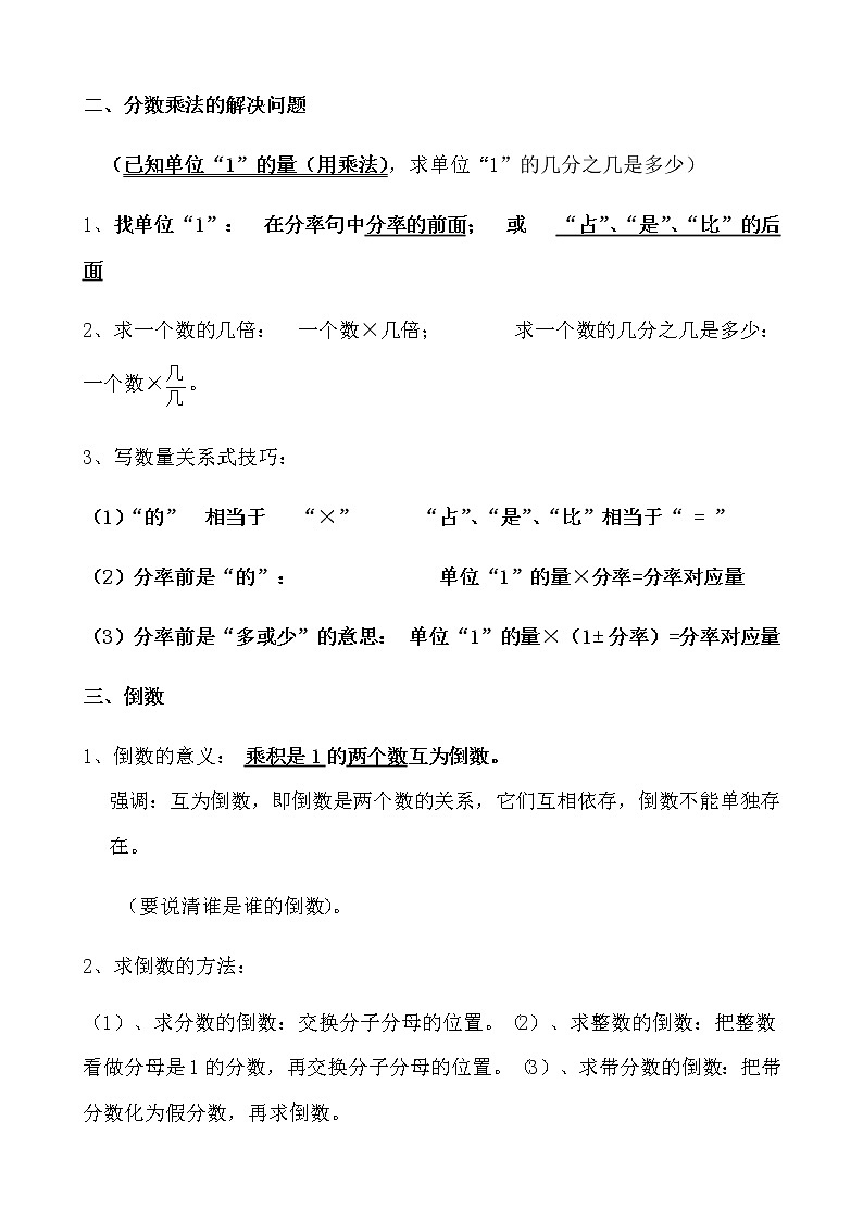 人教版六年级上册数学复习知识点第2页