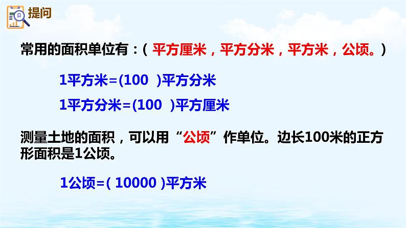 2.2 认识平方千米1课件PPT02