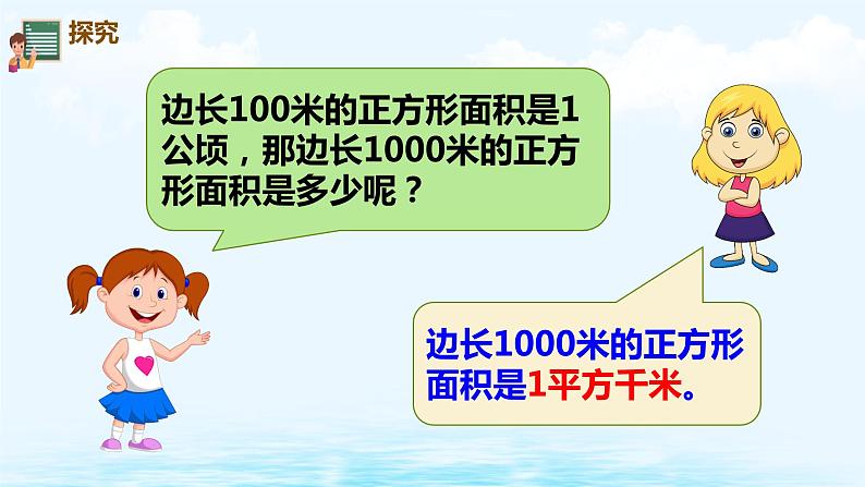 2.2 认识平方千米1课件PPT05