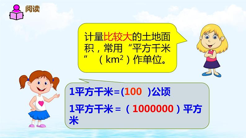 2.2 认识平方千米1课件PPT07