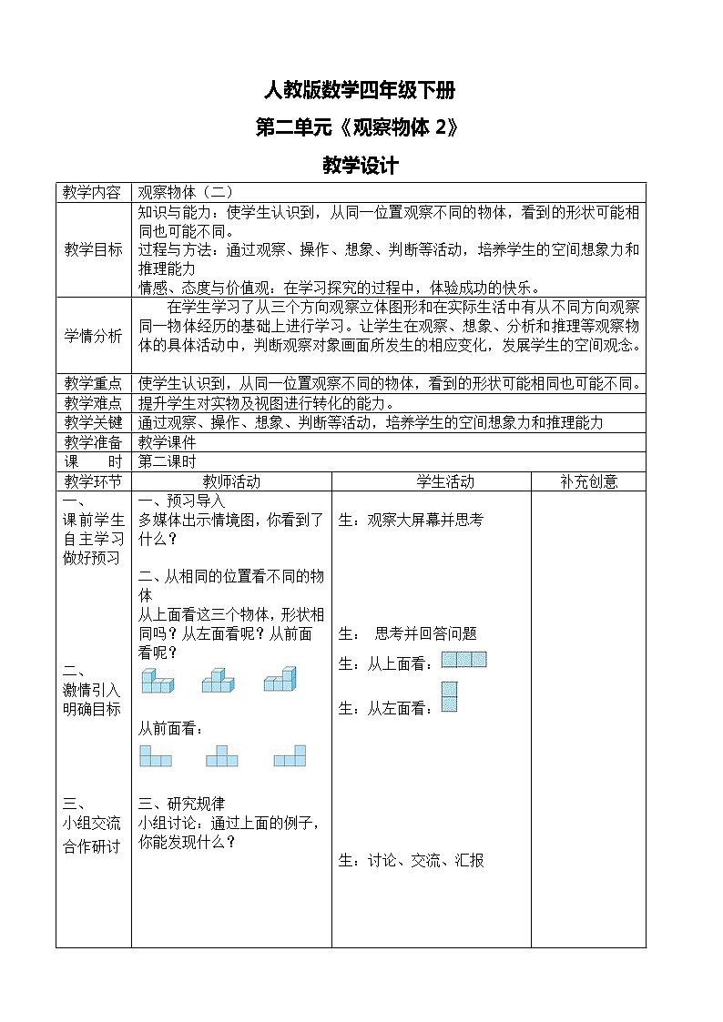 第二单元第一课时《观察物体2》课件+教案+练习01