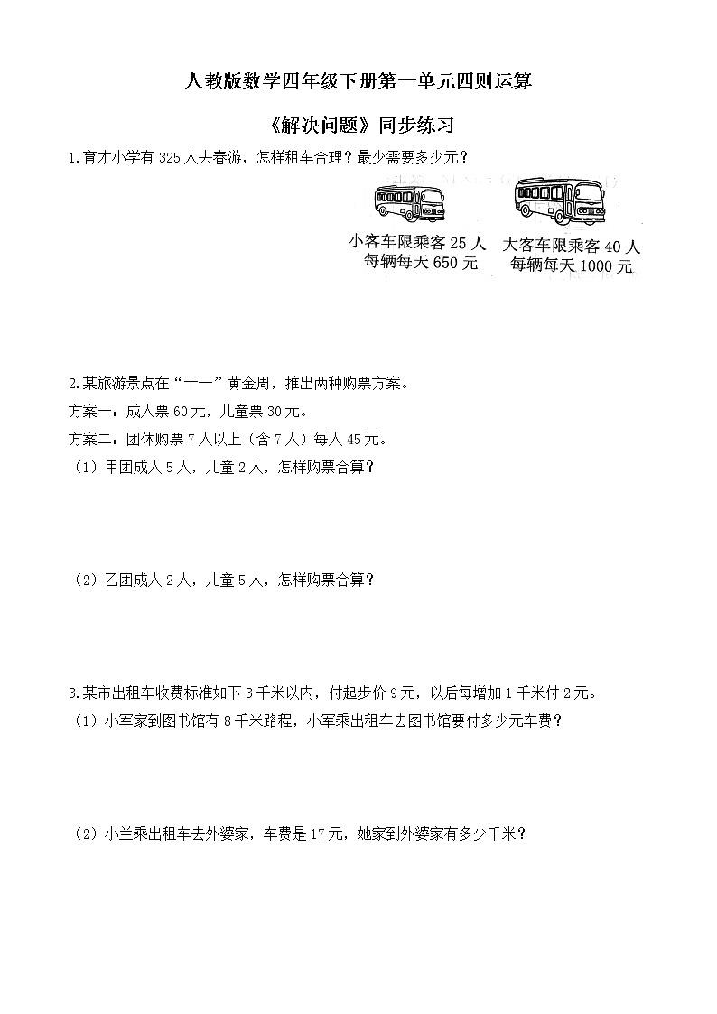 第一单元第四课时《解决问题》课件+教案+练习01