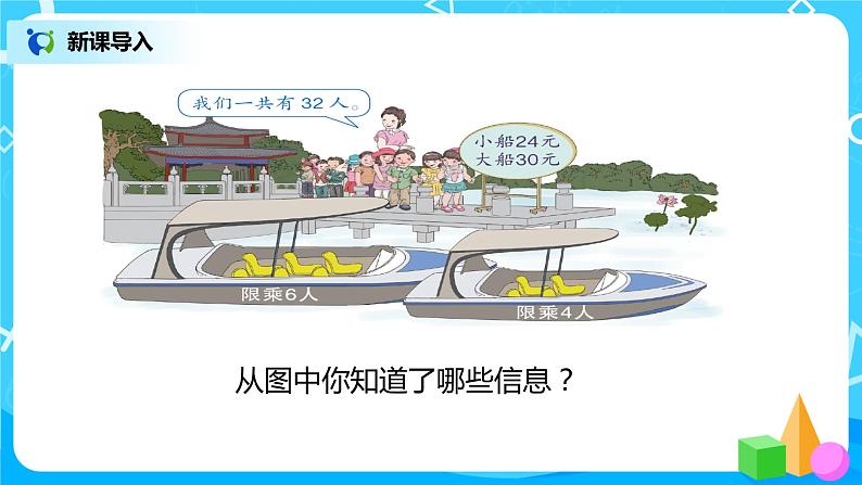 第一单元第四课时《解决问题》课件+教案+练习02