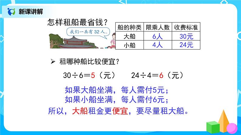 第一单元第四课时《解决问题》课件+教案+练习04