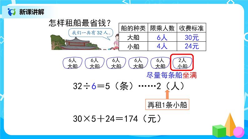 第一单元第四课时《解决问题》课件+教案+练习05