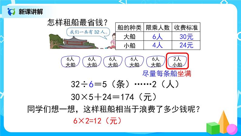 第一单元第四课时《解决问题》课件+教案+练习06