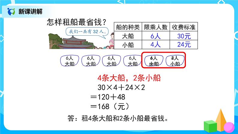 第一单元第四课时《解决问题》课件+教案+练习07