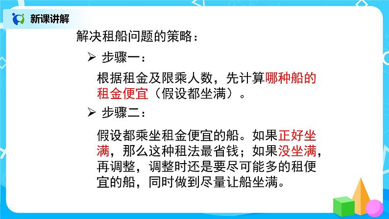 第一单元第四课时《解决问题》课件+教案+练习08