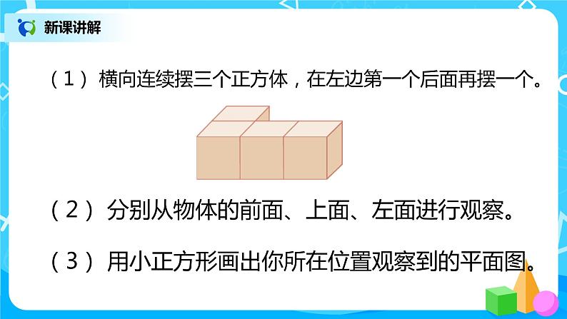 第二单元第一课时《观察物体1》课件+教案+练习07