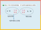 找最大的公因數(shù)PPT課件免費(fèi)下載