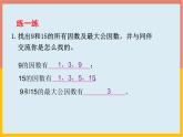 找最大的公因數(shù)PPT課件免費(fèi)下載