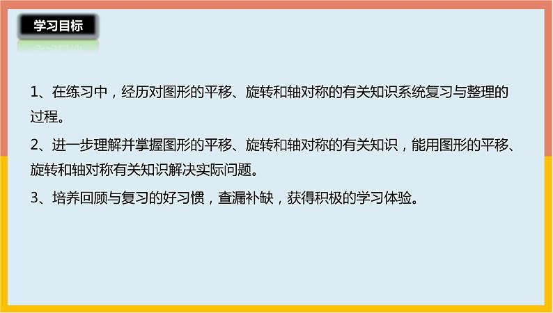 2.5轴对称和图形的平移整理与练习课件1 五年级数学上册-北师大版第2页