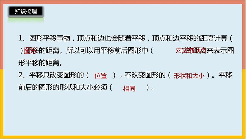 2.5轴对称和图形的平移整理与练习课件1 五年级数学上册-北师大版第3页