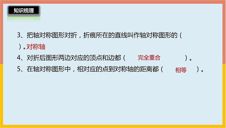 2.5轴对称和图形的平移整理与练习课件1 五年级数学上册-北师大版第4页