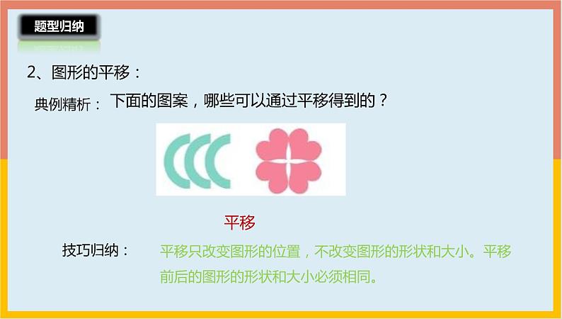 2.5轴对称和图形的平移整理与练习课件1 五年级数学上册-北师大版第5页