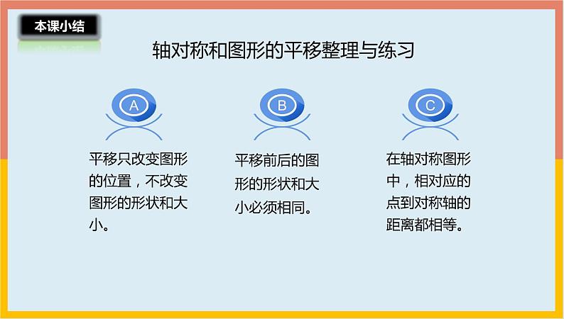 2.5轴对称和图形的平移整理与练习课件1 五年级数学上册-北师大版第7页