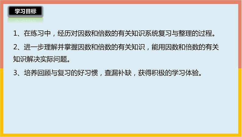 3.6因数和倍数整理与练习课件1 五年级数学上册-北师大版第2页