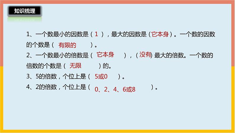 3.6因数和倍数整理与练习课件1 五年级数学上册-北师大版第3页