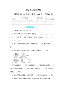 数学三年级下册1 位置与方向（一）达标测试