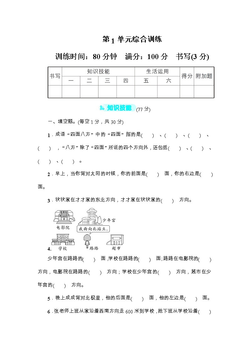 人教版三年级数学下册第1单元综合训练+答案（可直接打印）01