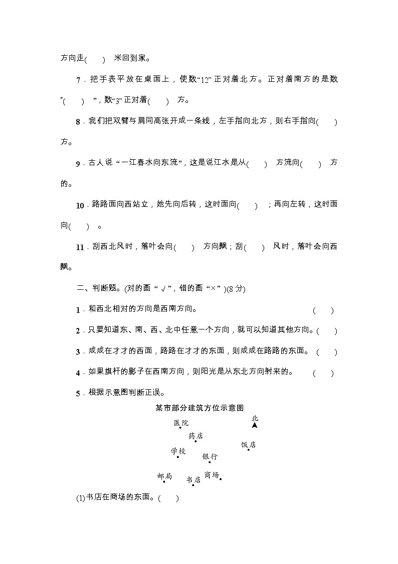 人教版三年级数学下册第1单元综合训练+答案（可直接打印）02