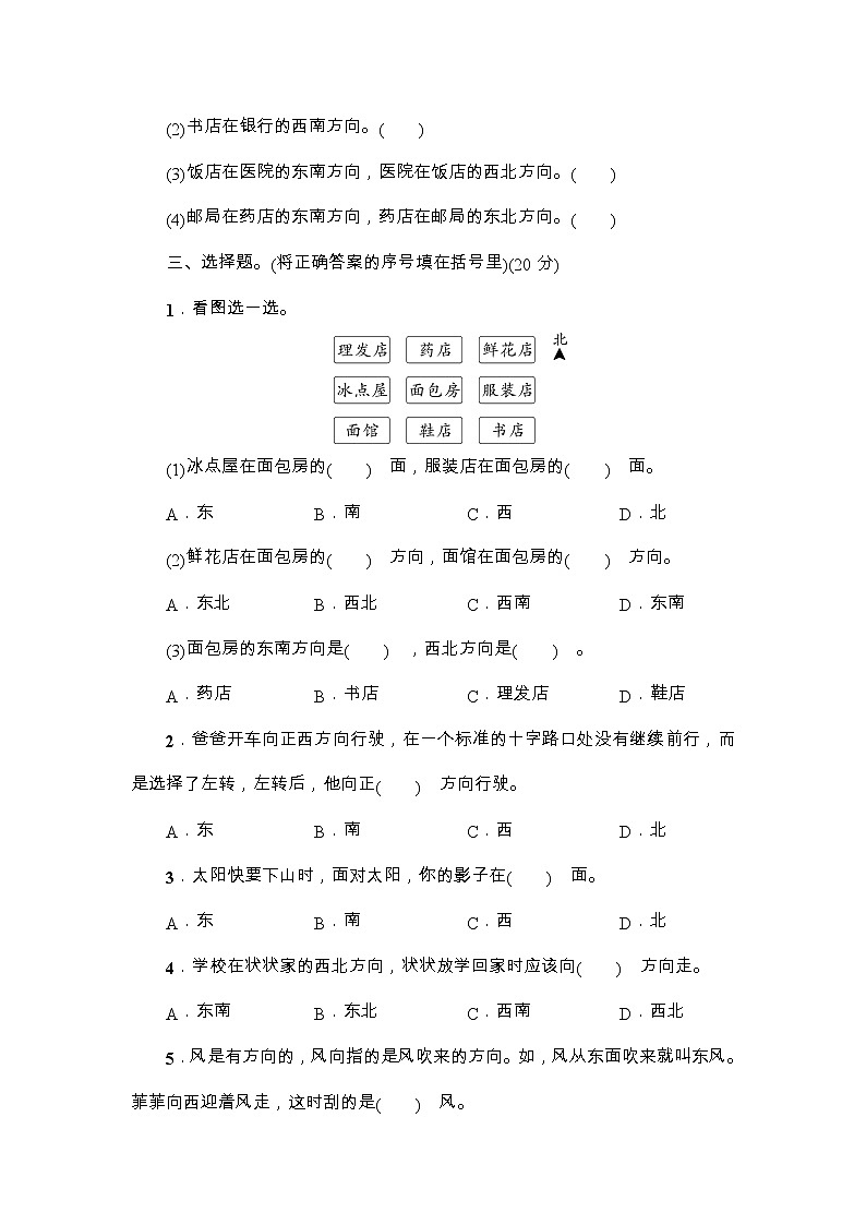 人教版三年级数学下册第1单元综合训练+答案（可直接打印）03