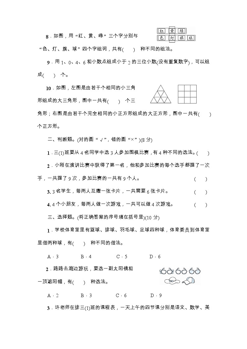 人教版三年级数学下册第8单元综合训练+答案（可直接打印）02
