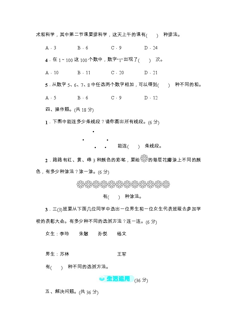 人教版三年级数学下册第8单元综合训练+答案（可直接打印）03