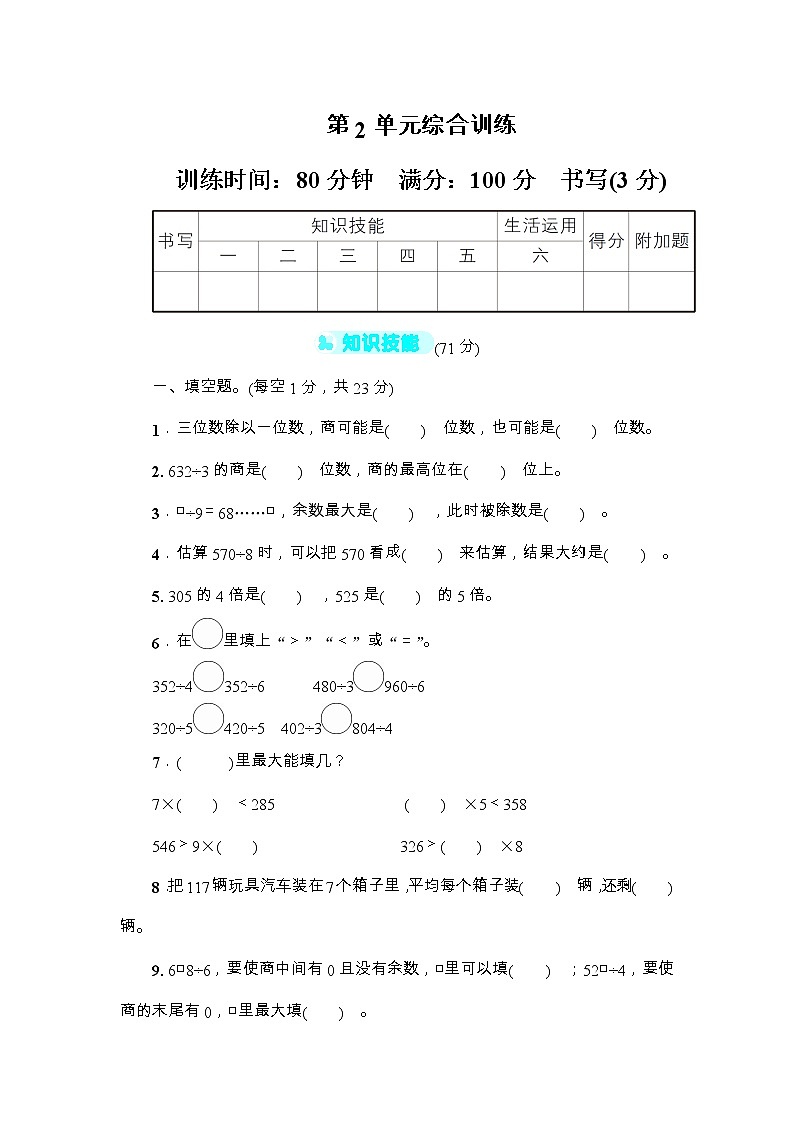 人教版三年级数学下册第2单元综合训练+答案（可直接打印）01