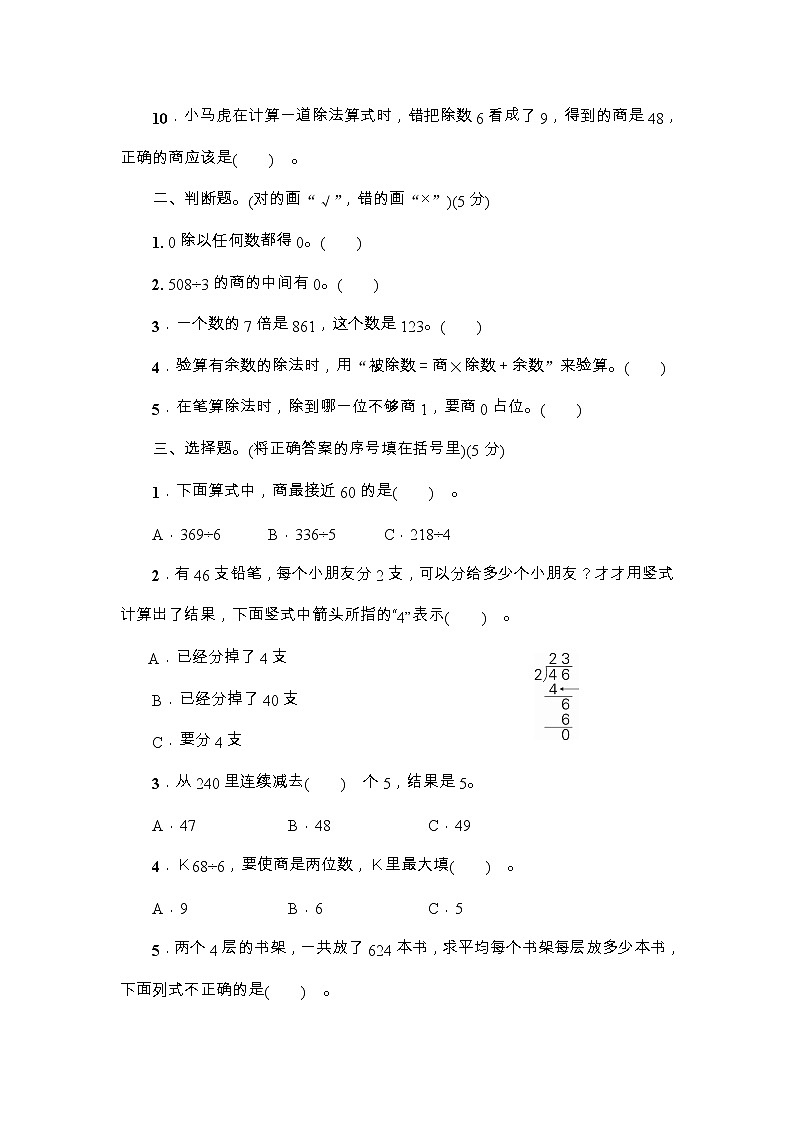 人教版三年级数学下册第2单元综合训练+答案（可直接打印）02
