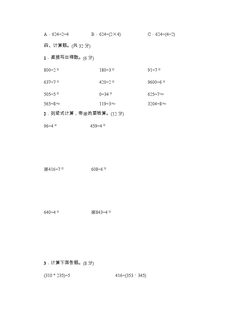 人教版三年级数学下册第2单元综合训练+答案（可直接打印）03