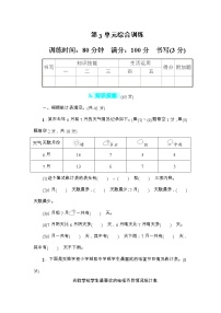 人教版3 复式统计表精练