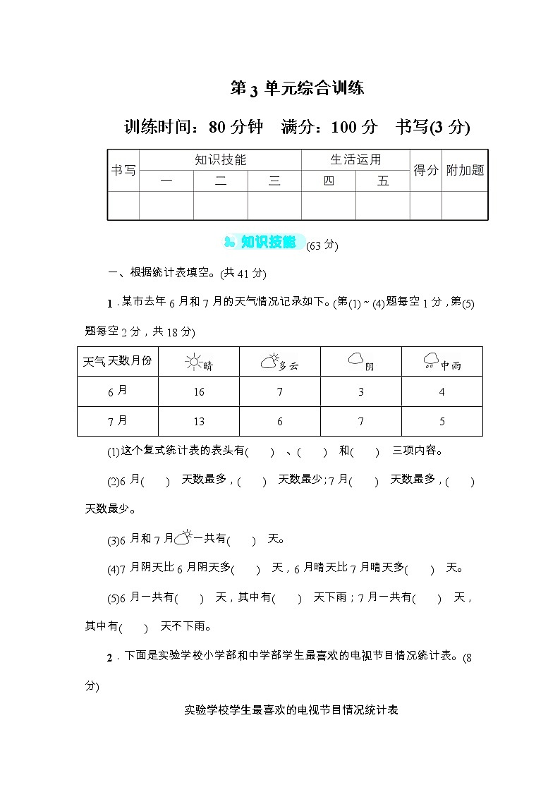 人教版三年级数学下册第3单元综合训练+答案（可直接打印）01