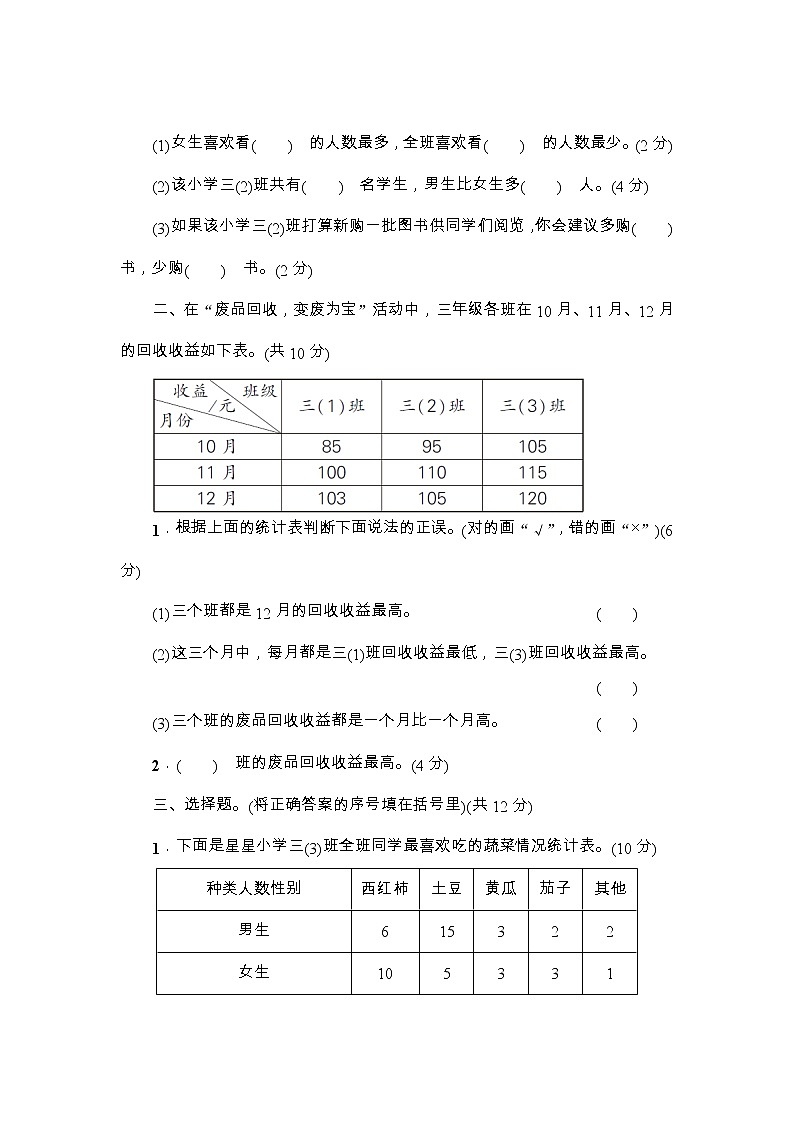 人教版三年级数学下册第3单元综合训练+答案（可直接打印）03
