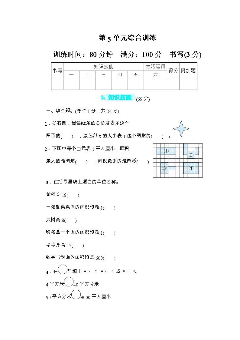 人教版三年级数学下册第5单元综合训练+答案（可直接打印）01