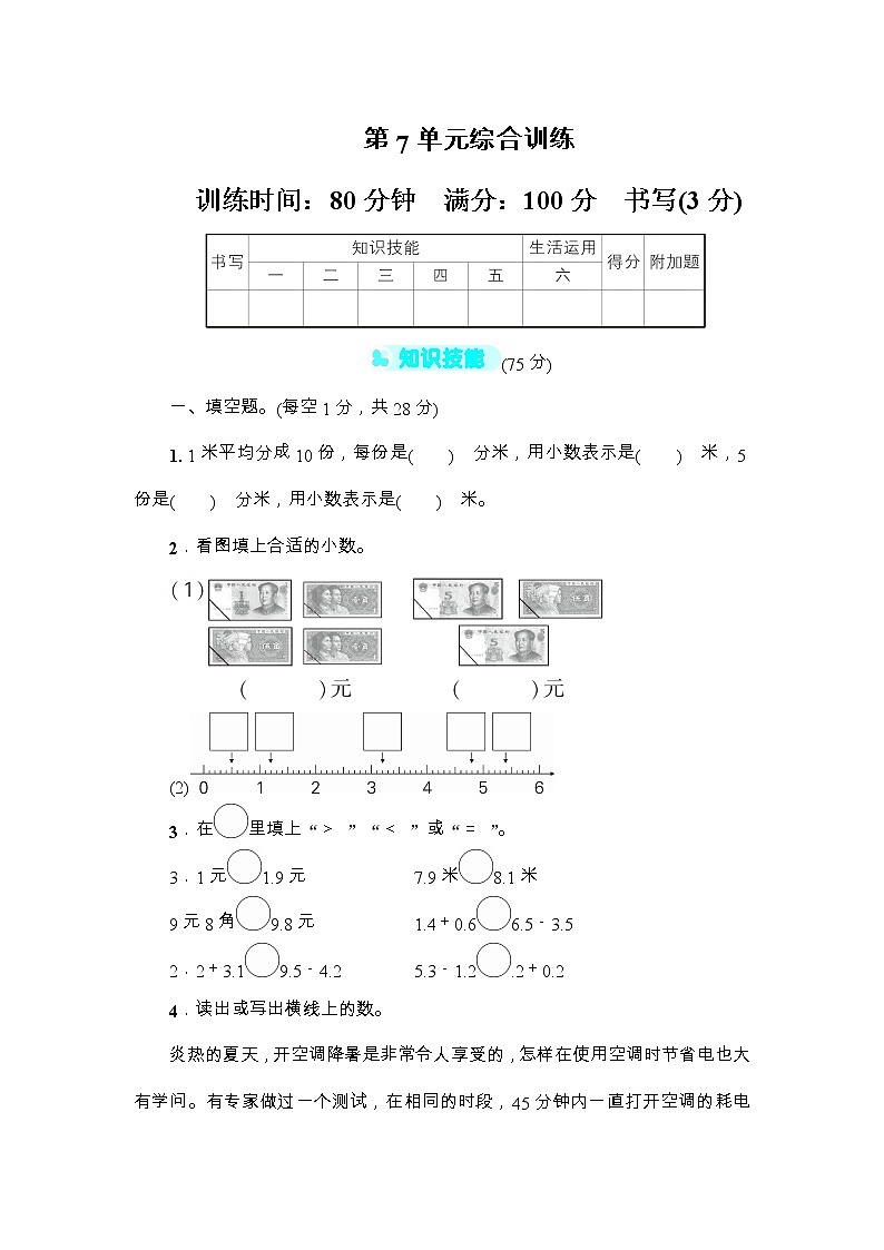 人教版三年级数学下册第7单元综合训练+答案（可直接打印）01