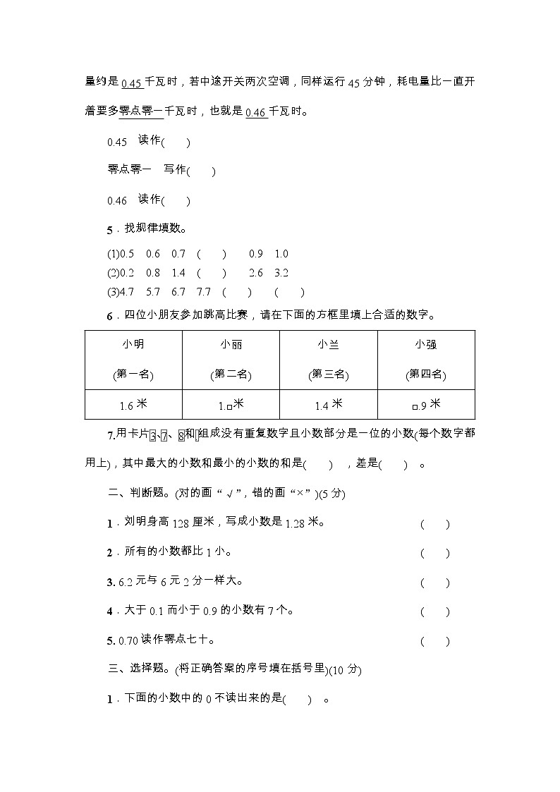 人教版三年级数学下册第7单元综合训练+答案（可直接打印）02