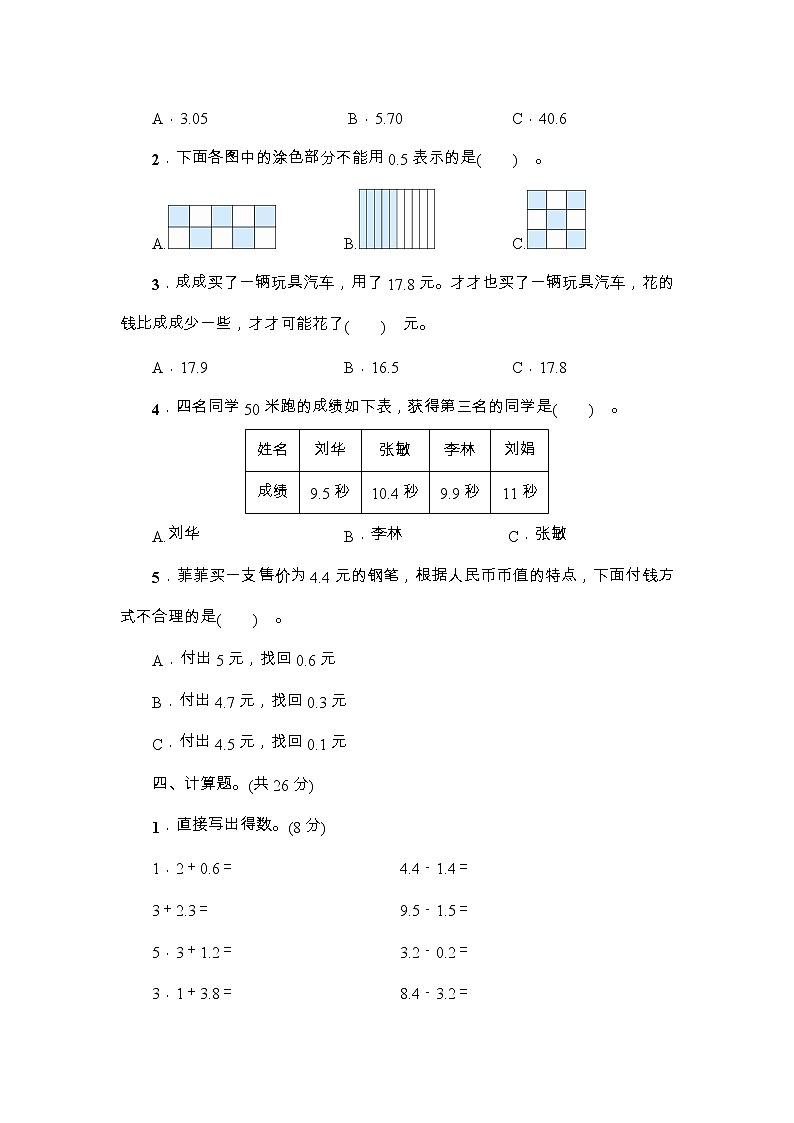 人教版三年级数学下册第7单元综合训练+答案（可直接打印）03