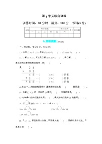 三年级下册4 两位数乘两位数综合与测试同步练习题