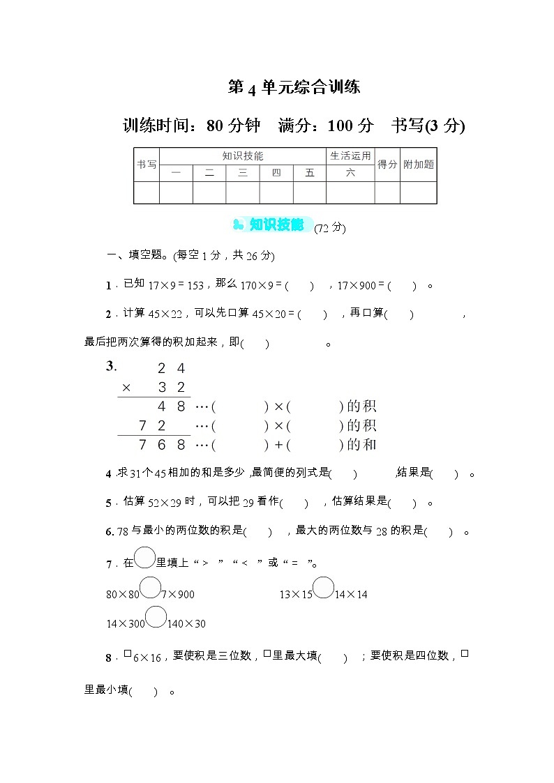 人教版三年级数学下册第4单元综合训练+答案（可直接打印）第1页