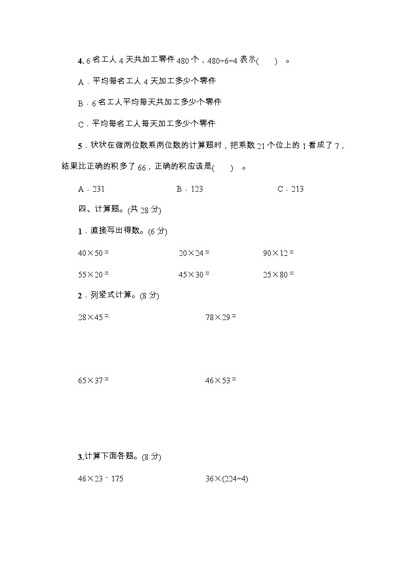 人教版三年级数学下册第4单元综合训练+答案（可直接打印）第3页