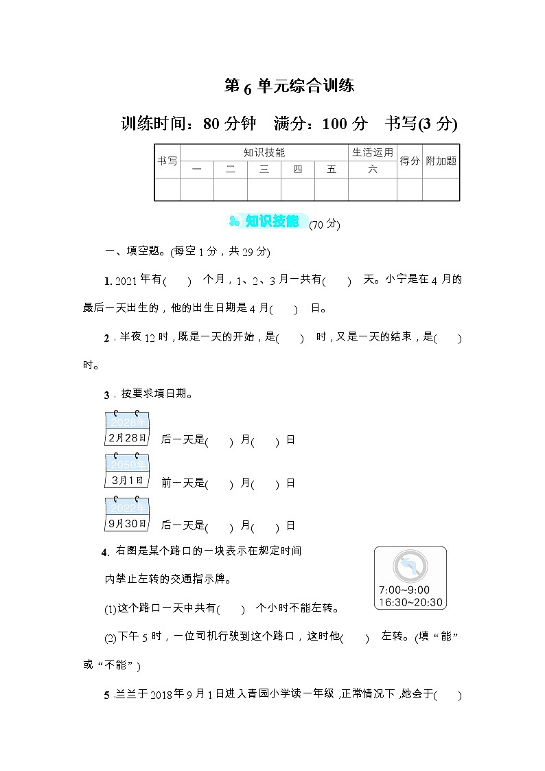 人教版三年级数学下册第6单元综合训练+答案（可直接打印）01