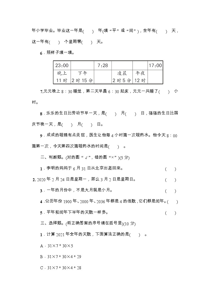 人教版三年级数学下册第6单元综合训练+答案（可直接打印）02
