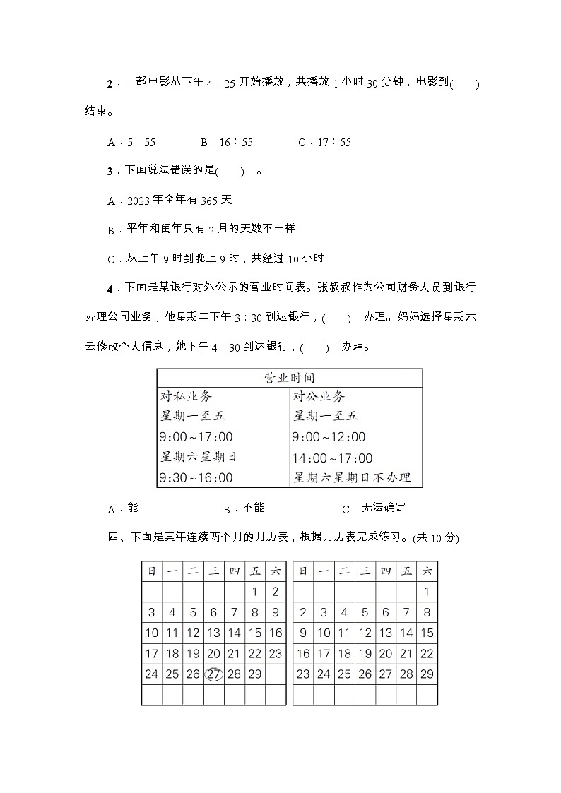 人教版三年级数学下册第6单元综合训练+答案（可直接打印）03